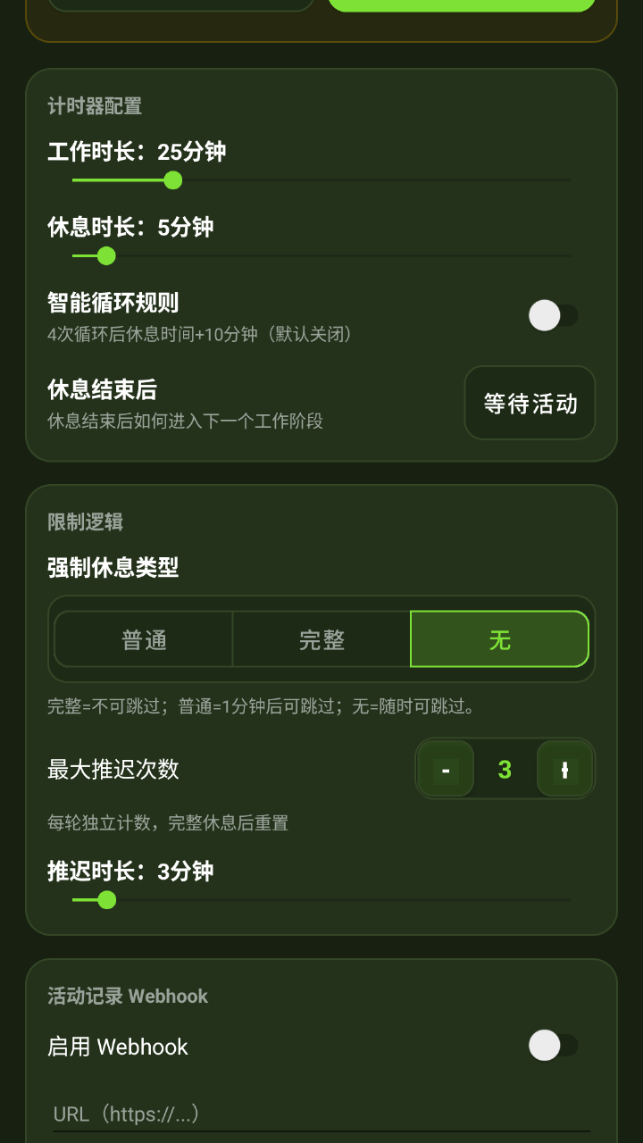 EyeGuard 设置界面：工作时长、休息时长与强制休息类型
